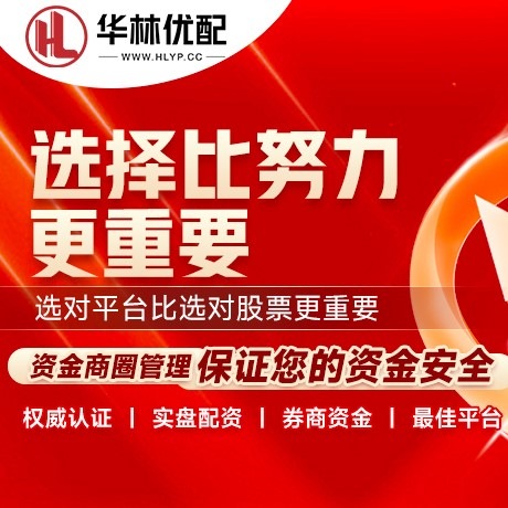 华为版辉煌配资